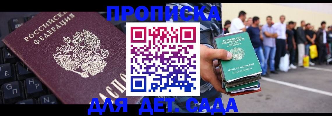 временная регистрация для школы в Майском