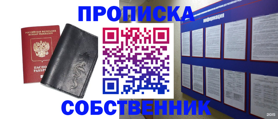 временная прописка в Майском