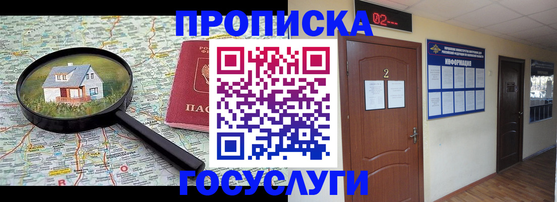 временная регистрация для школы в Майском